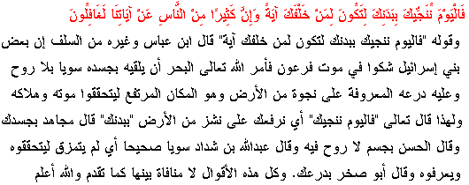 Extracto de tafsîr Ibn Kazir en el versículo 10:92