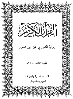 Quranic Borders