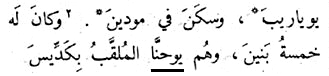 1 Maccabees 2:2 showing Yûhanna