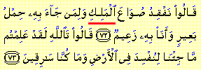 Arabic text for Sūrah 12:72 of the Holy Qur'�n. The Arabic word for King, M�lik, is underlined in red in the Arabic text.